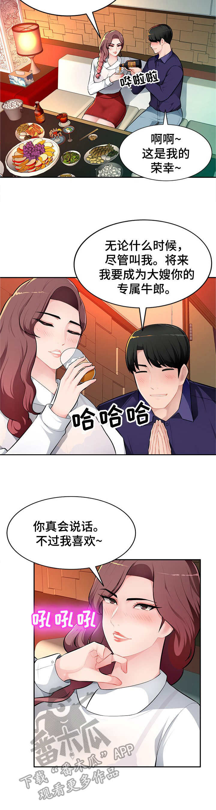 同类人吸引同类人怎么表达漫画,第15章：专属服务2图