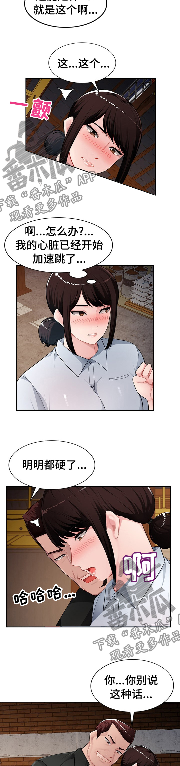 同类人吸引同类人怎么表达漫画,第36章：误会了1图