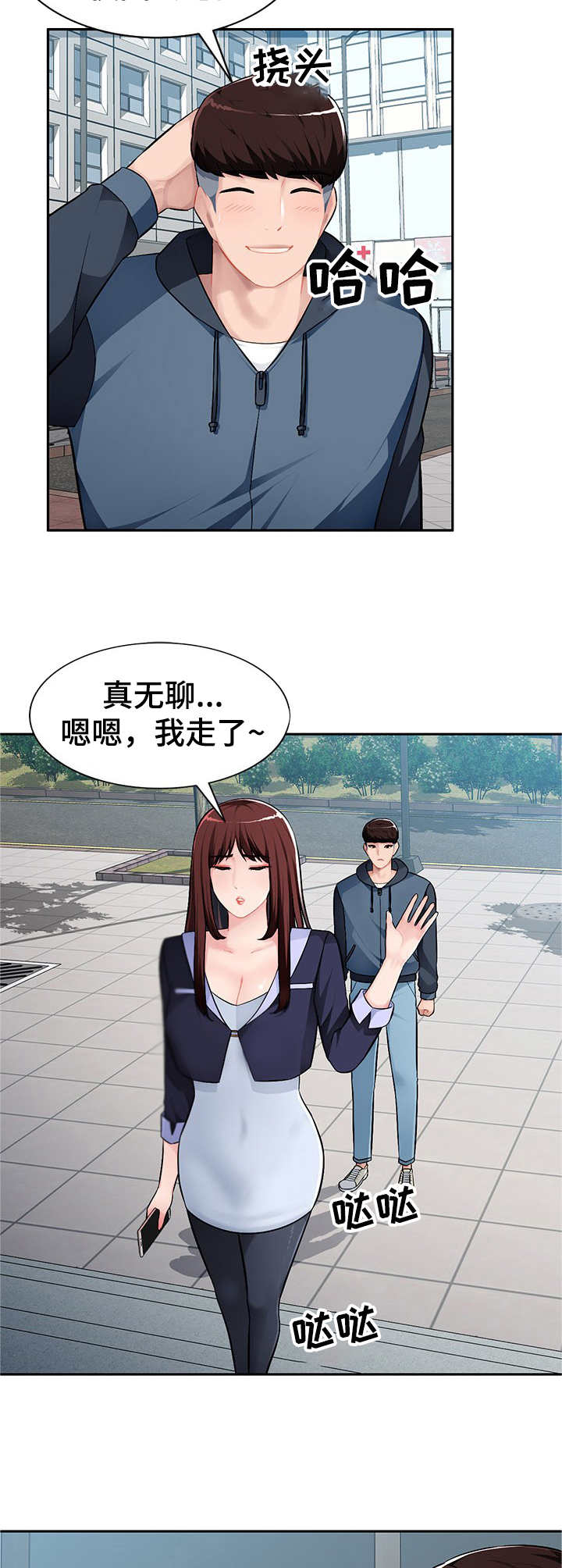 同类人吸引同类人怎么表达漫画,第19章：冲进去2图