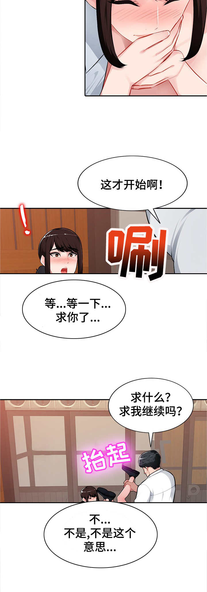 同类人吸引同类人怎么表达漫画,第9章：不由自主1图