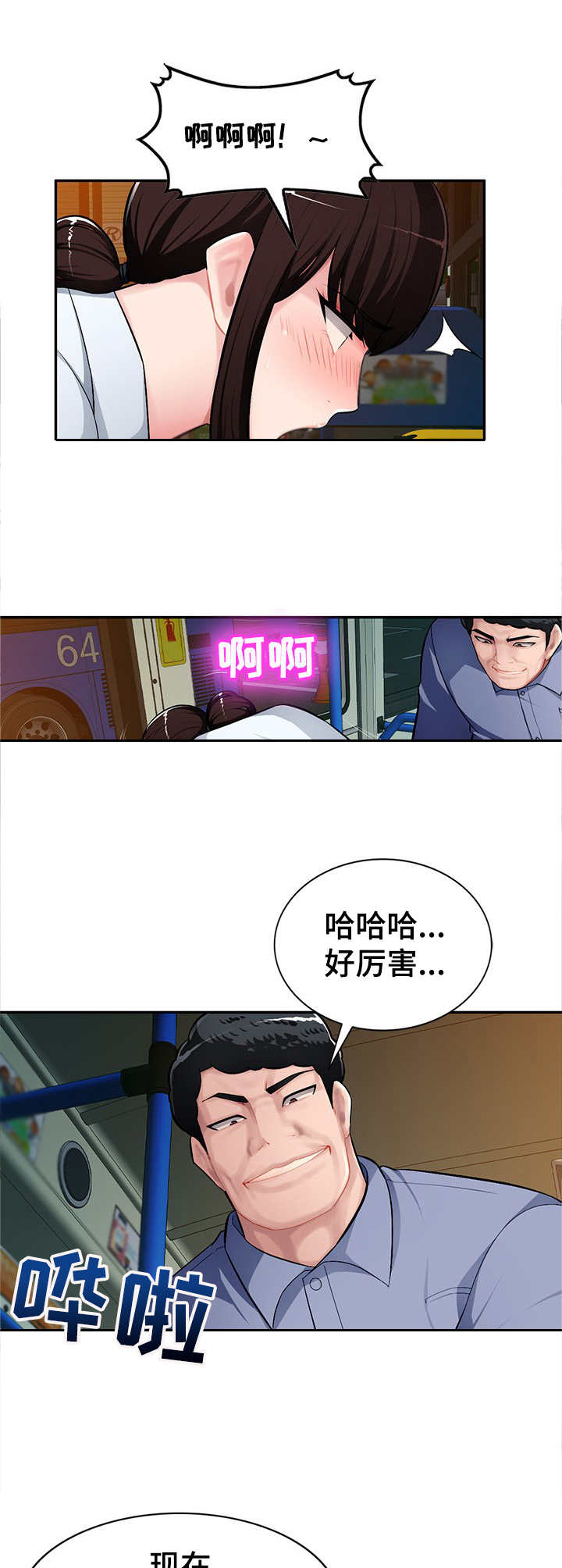 同类人吸引同类人怎么表达漫画,第17章：着急1图