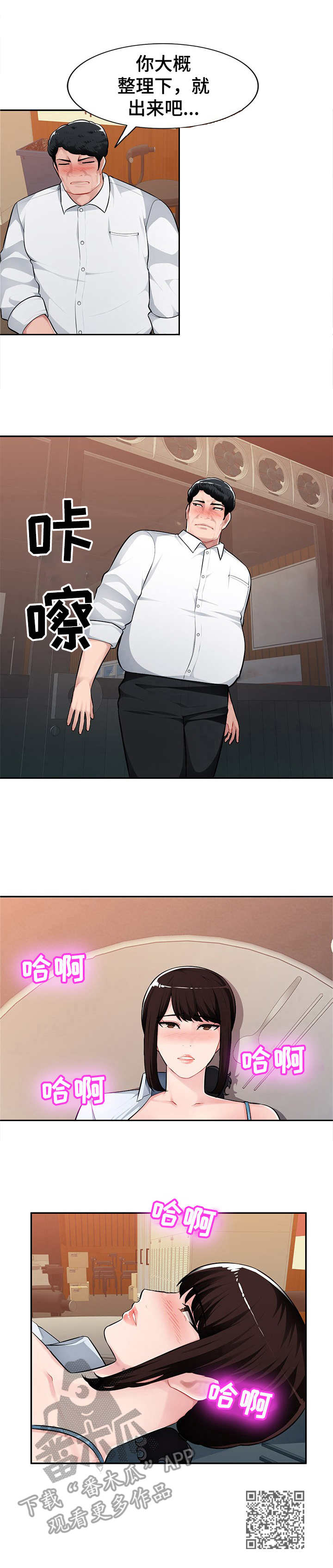 同类人吸引同类人怎么表达漫画,第9章：不由自主2图