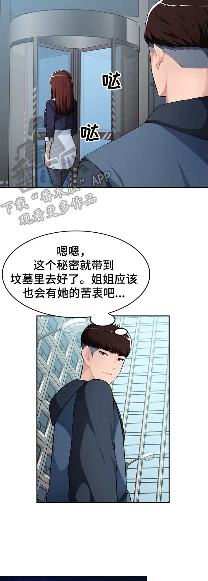 同类人吸引同类人怎么表达漫画,第19章：冲进去1图