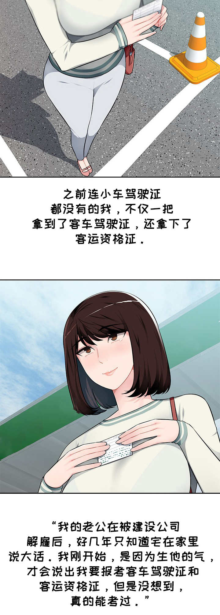 同类人吸引同类人怎么表达漫画,第1章：资格证2图