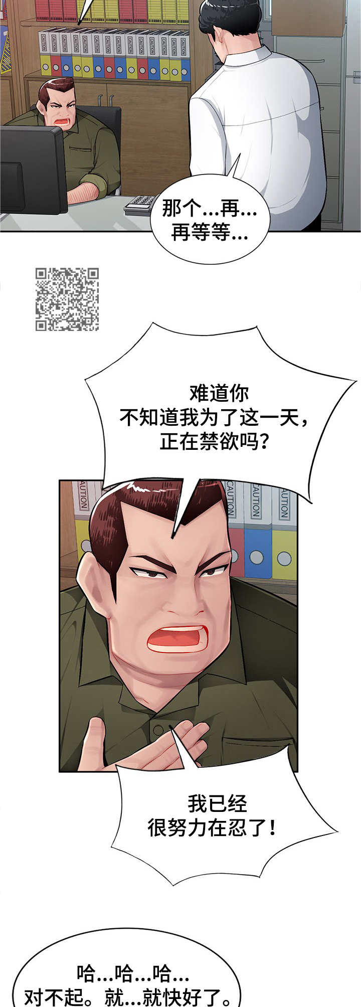 同类人吸引同类人怎么表达漫画,第17章：着急2图