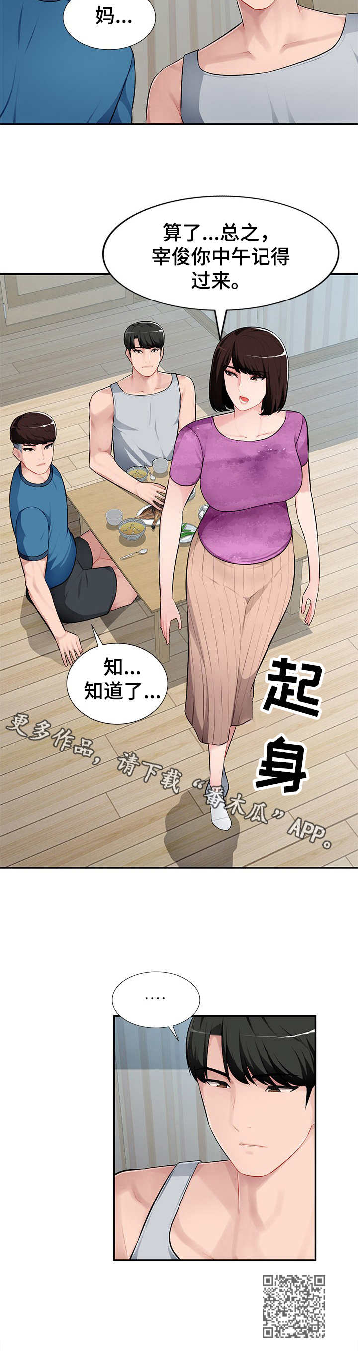 同类人吸引同类人怎么表达漫画,第10章：无奈2图