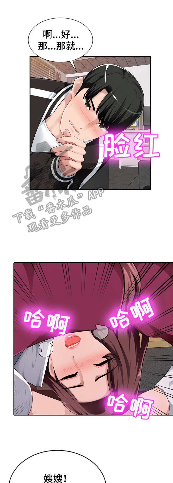 同类人吸引同类人怎么表达漫画,第8章：忍不住2图