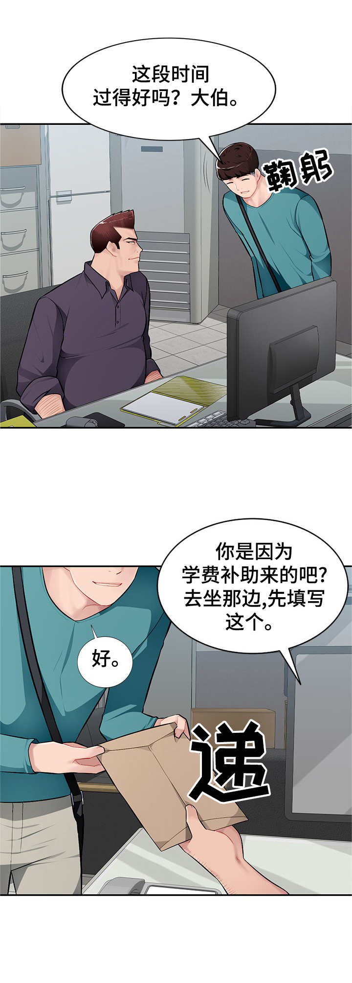 同类人吸引同类人怎么表达漫画,第12章：把柄1图
