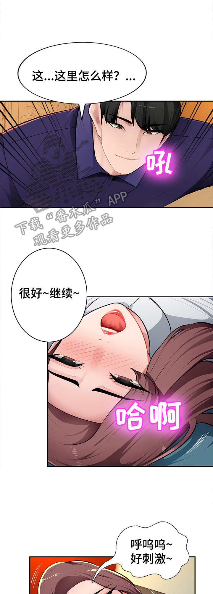 同类人吸引同类人怎么表达漫画,第15章：专属服务2图
