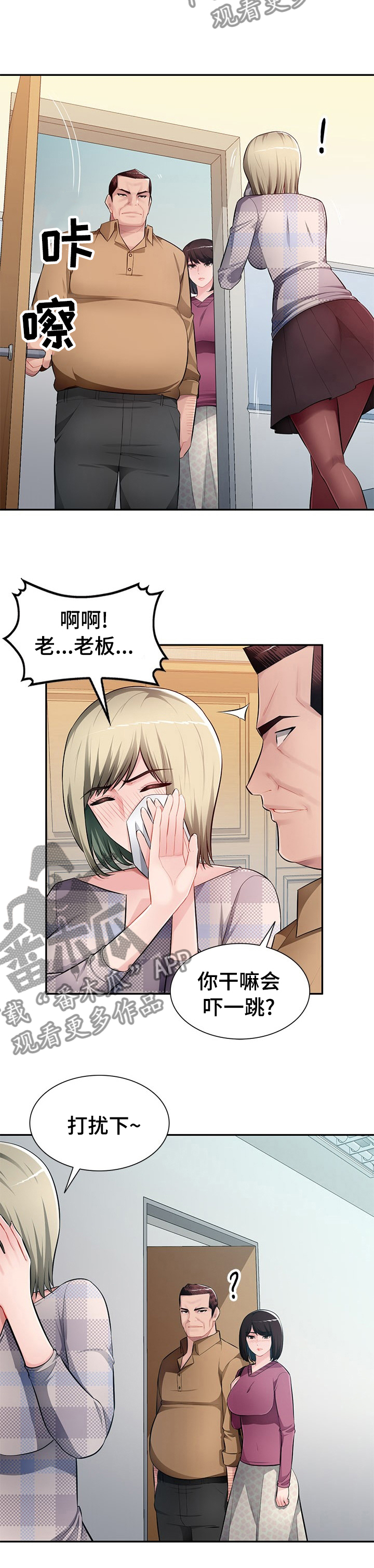 同类人吸引同类人怎么表达漫画,第40章：声音1图