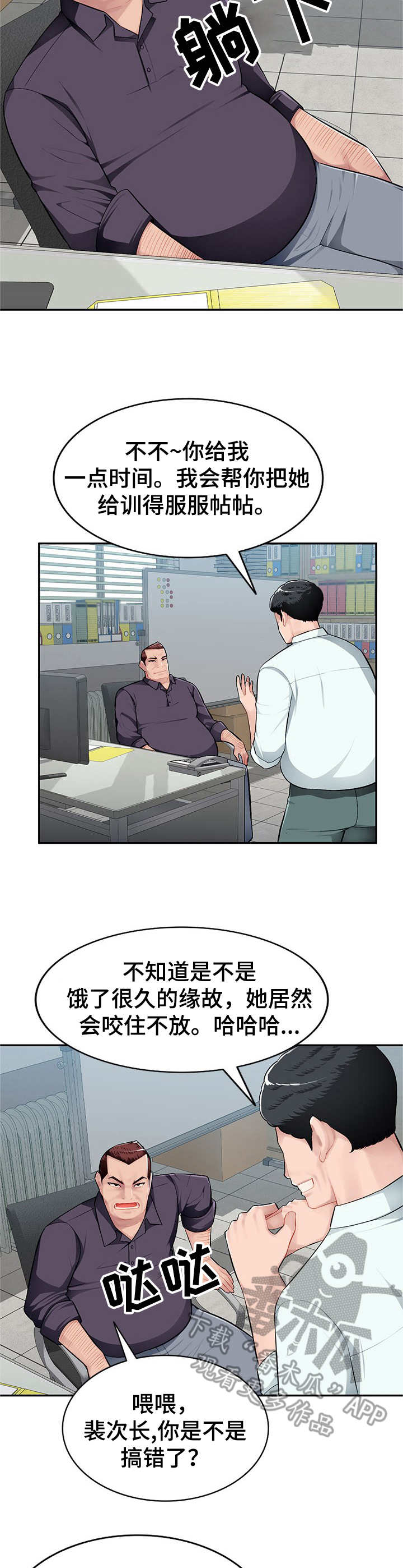 同类人吸引同类人怎么表达漫画,第11章：撒娇2图