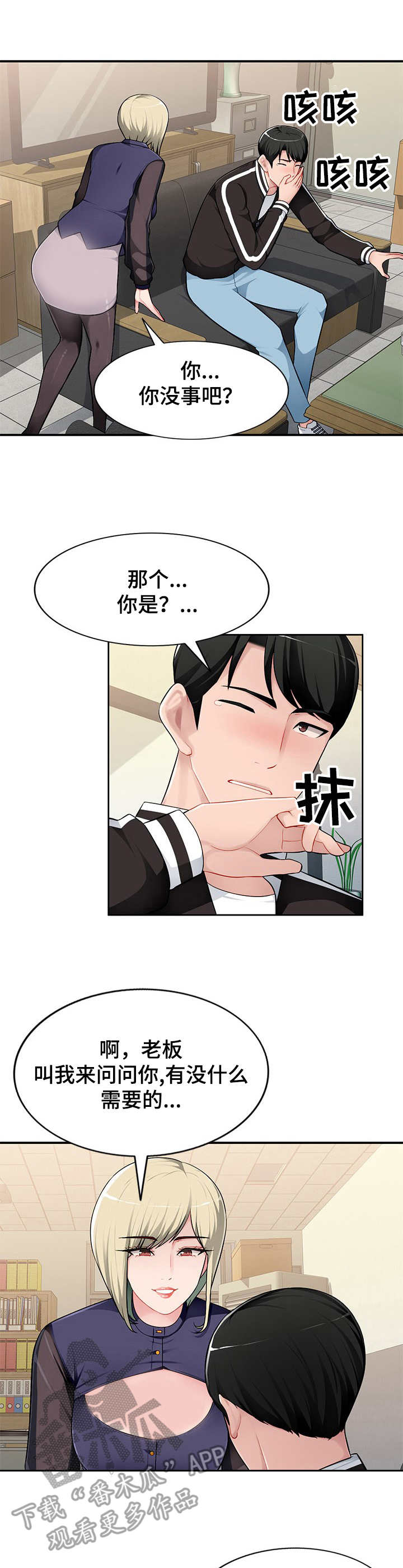 同类人吸引同类人怎么表达漫画,第4章：引诱1图