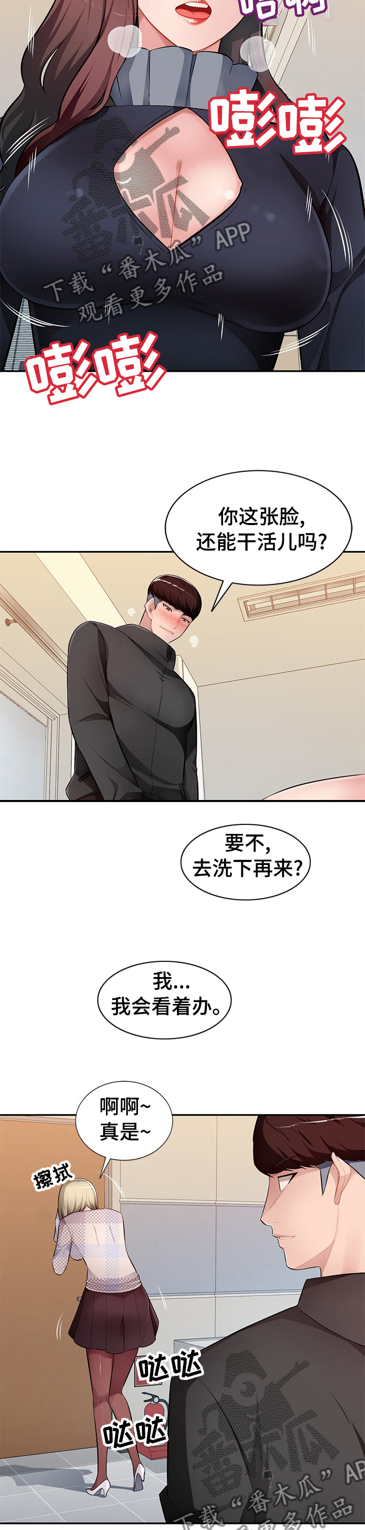 同类人吸引同类人怎么表达漫画,第40章：声音2图