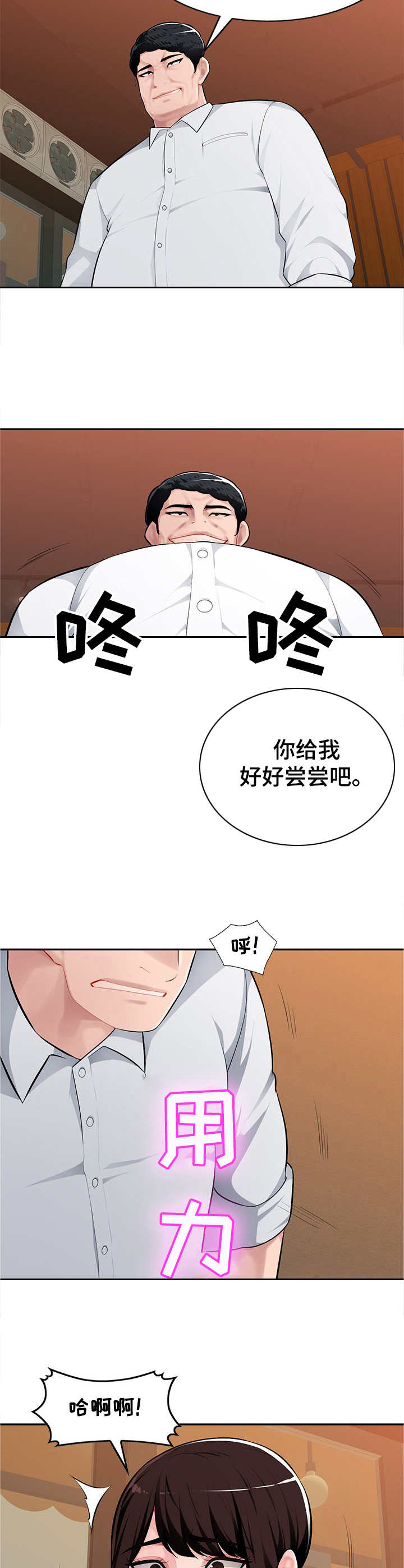 同类人吸引同类人怎么表达漫画,第9章：不由自主2图