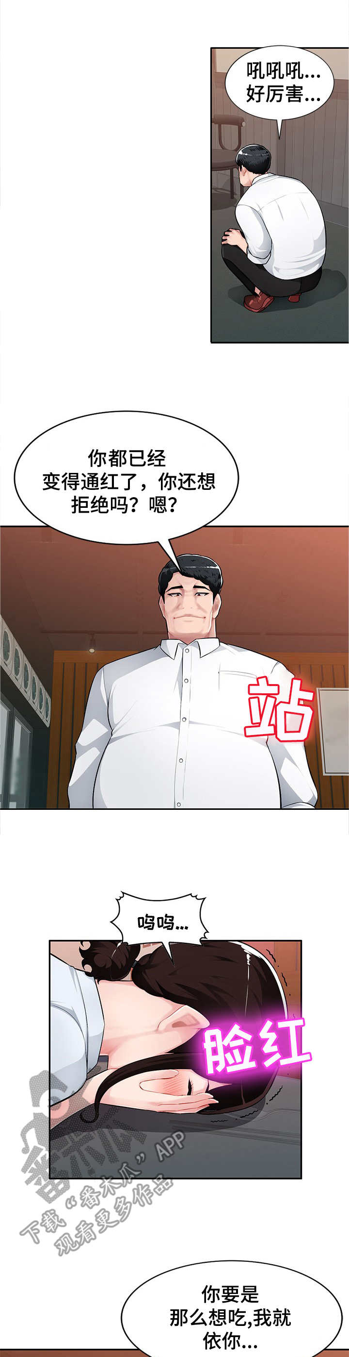同类人吸引同类人怎么表达漫画,第9章：不由自主1图