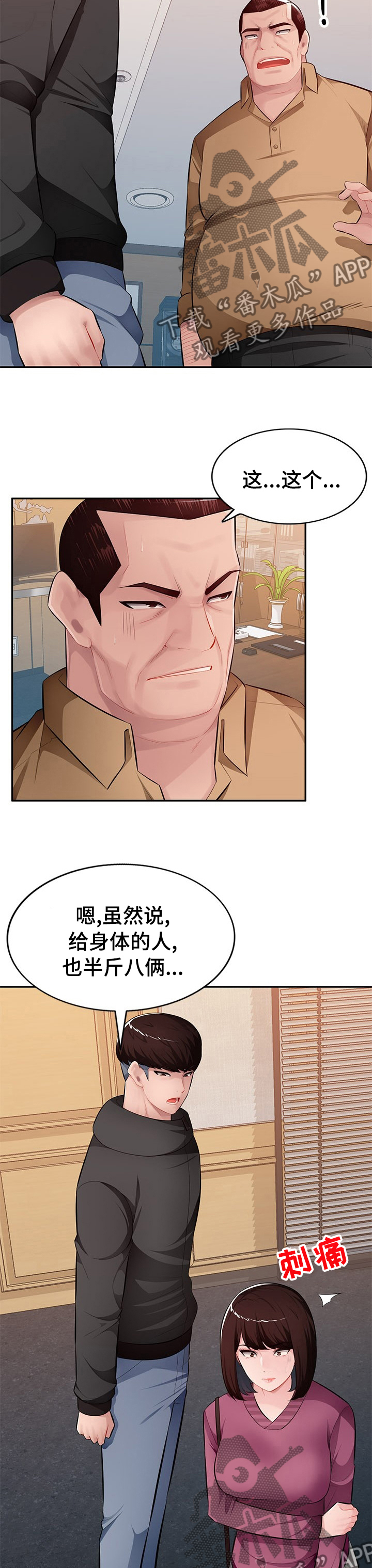 同类人吸引同类人怎么表达漫画,第41章：刺激1图