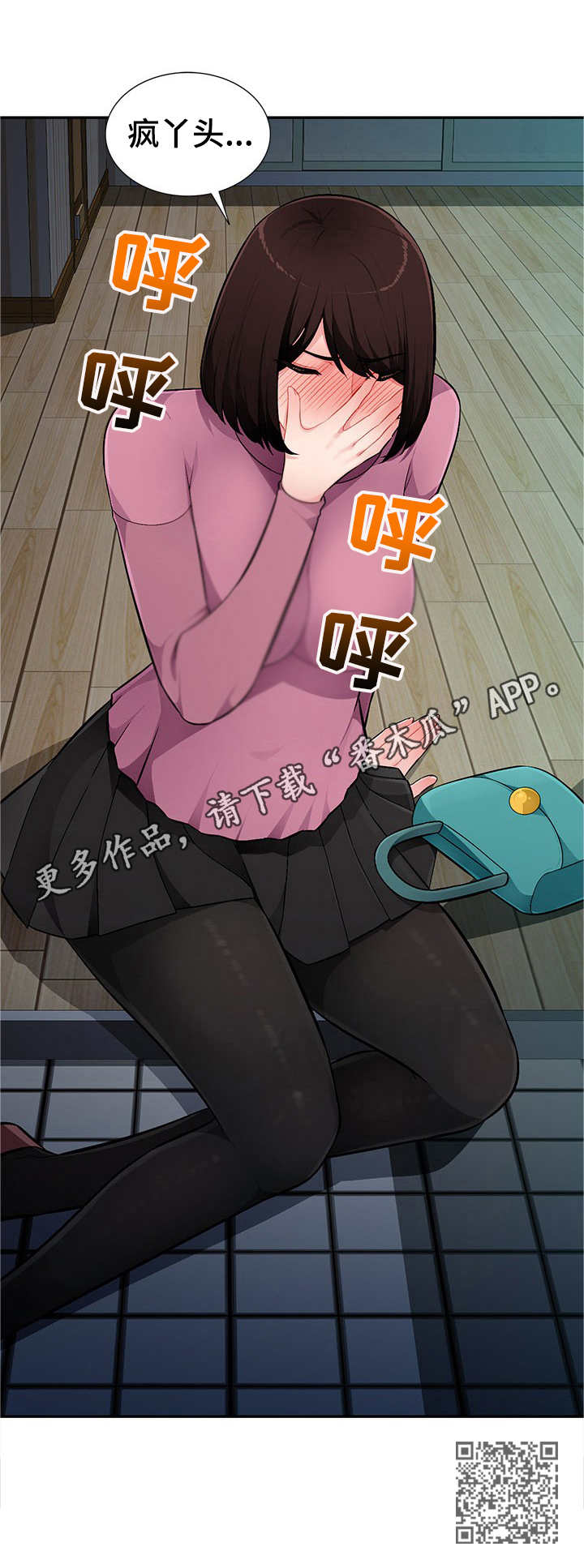 同类人吸引同类人怎么表达漫画,第14章：疯丫头2图