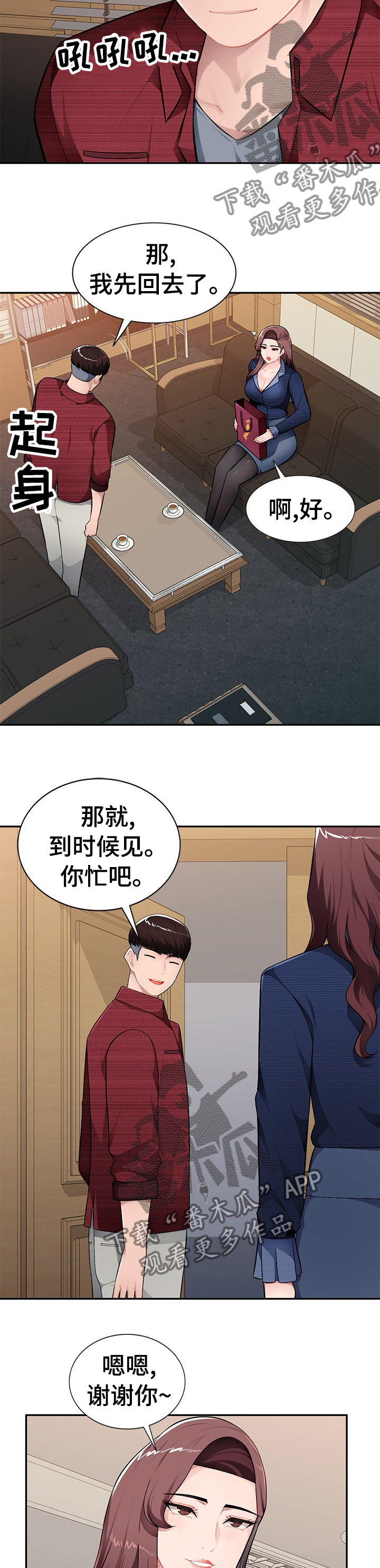 同类人吸引同类人怎么表达漫画,第34章：那我们开始吧2图