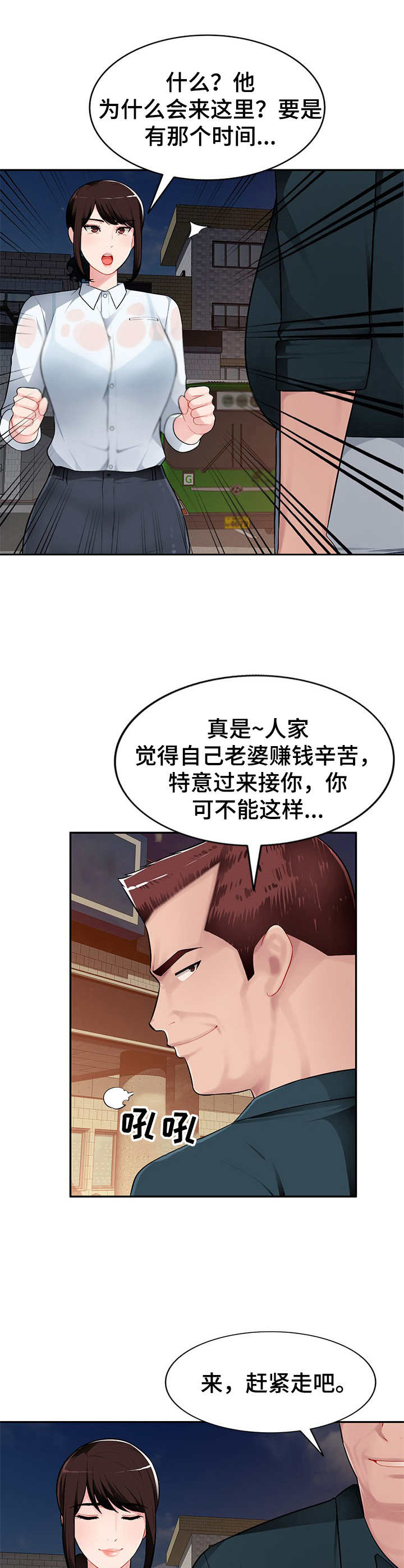 同类人吸引同类人怎么表达漫画,第5章：撞见1图