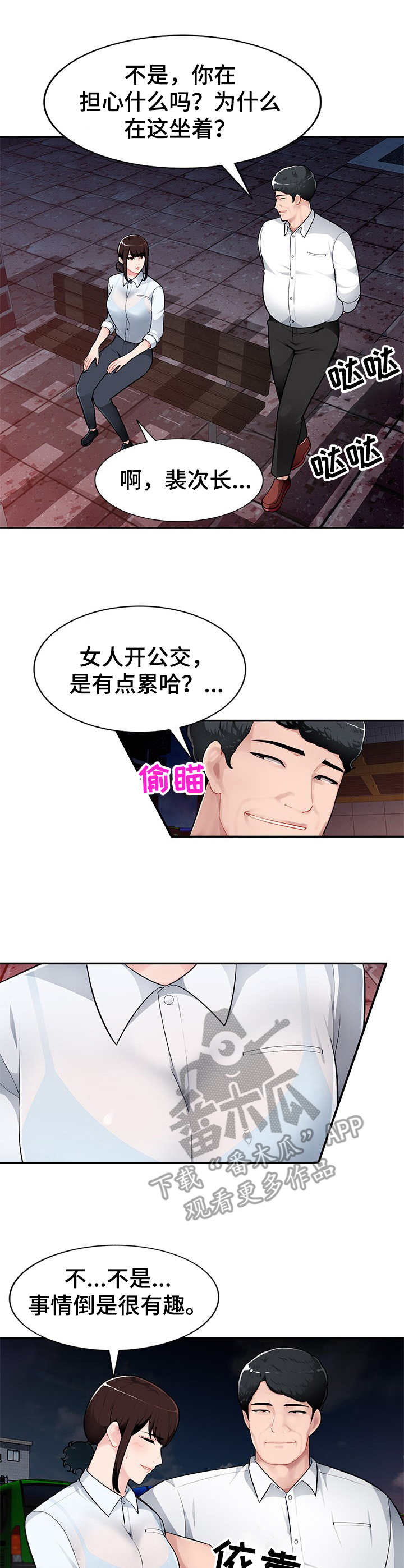 同类人吸引同类人怎么表达漫画,第6章：喝一杯1图