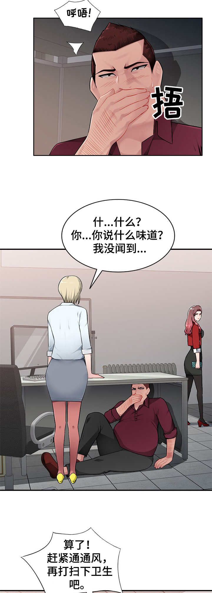 同类色与邻近色的画漫画,第3章：躲起来1图