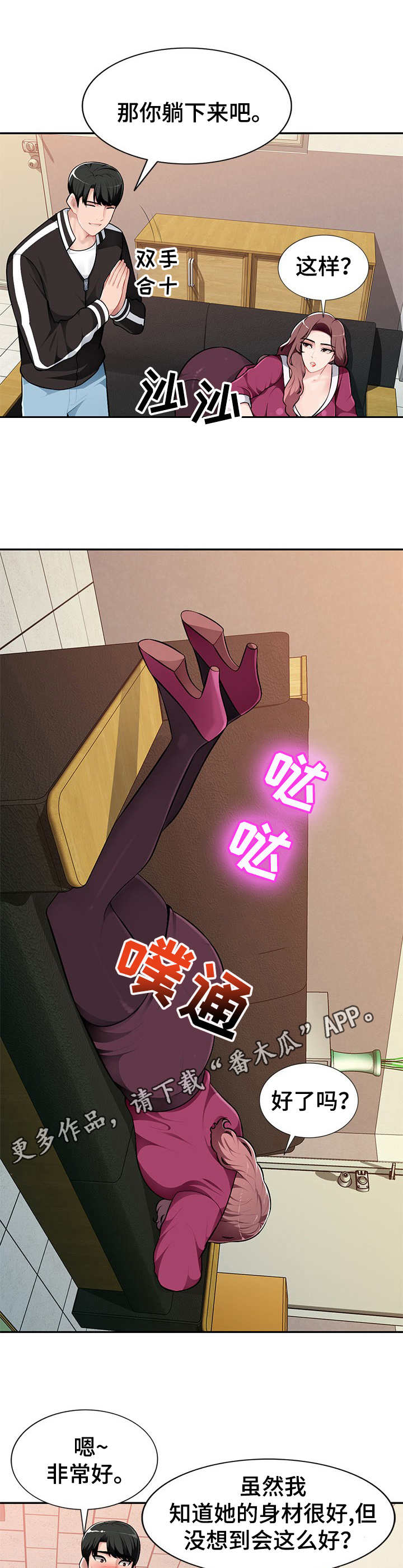同类人吸引同类人怎么表达漫画,第7章：按摩2图