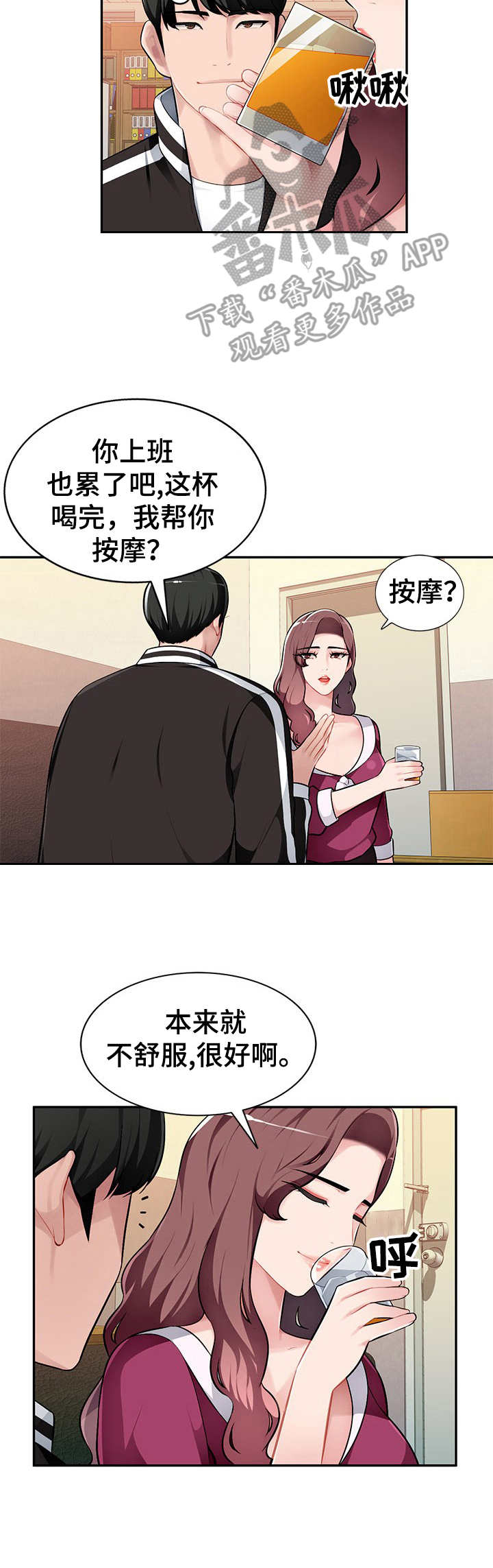 同类人吸引同类人怎么表达漫画,第7章：按摩1图
