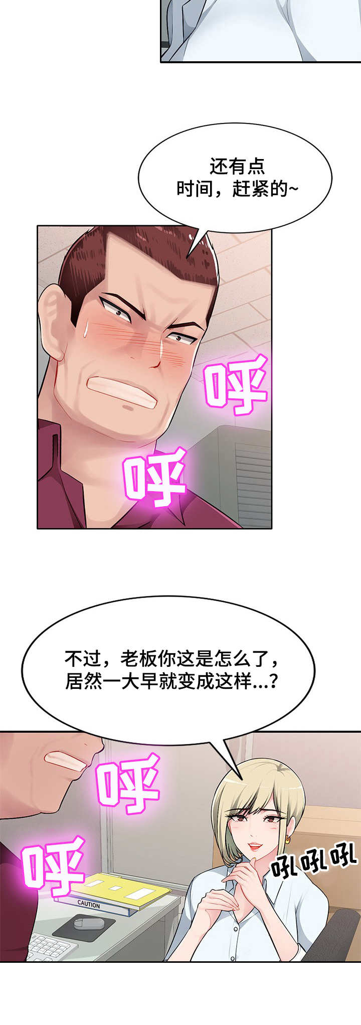 同类人吸引同类人怎么表达漫画,第2章：觊觎2图