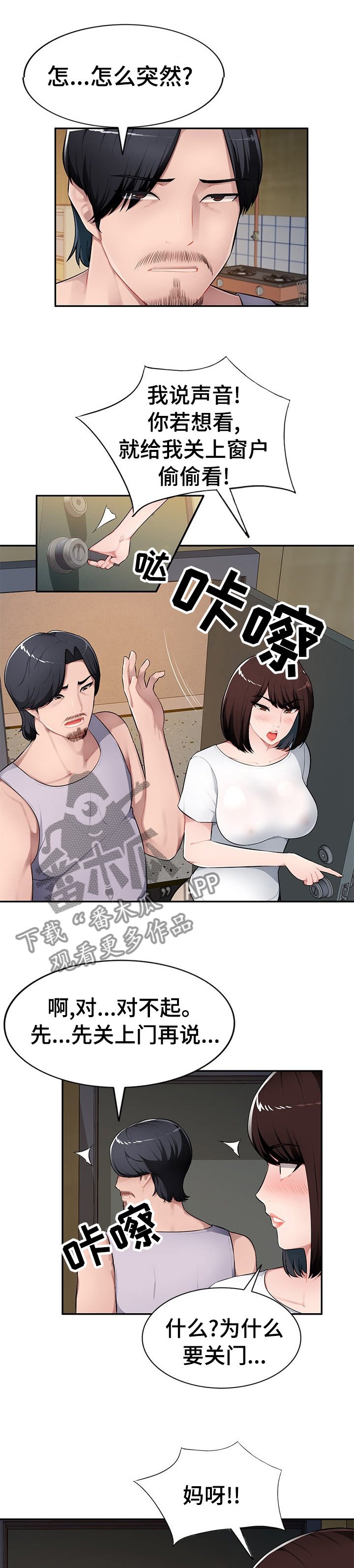 同类人吸引同类人怎么表达漫画,第31章：不由自主2图