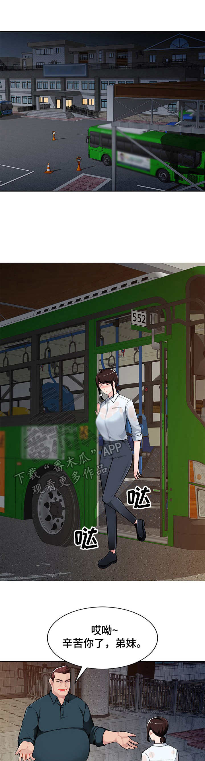 同类人吸引同类人怎么表达漫画,第5章：撞见1图