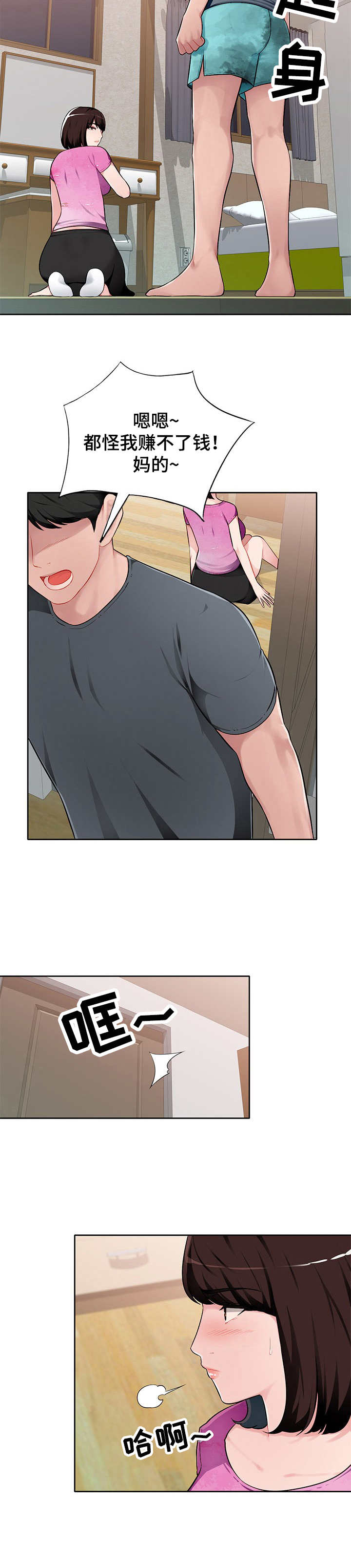 同类人吸引同类人怎么表达漫画,第2章：觊觎2图