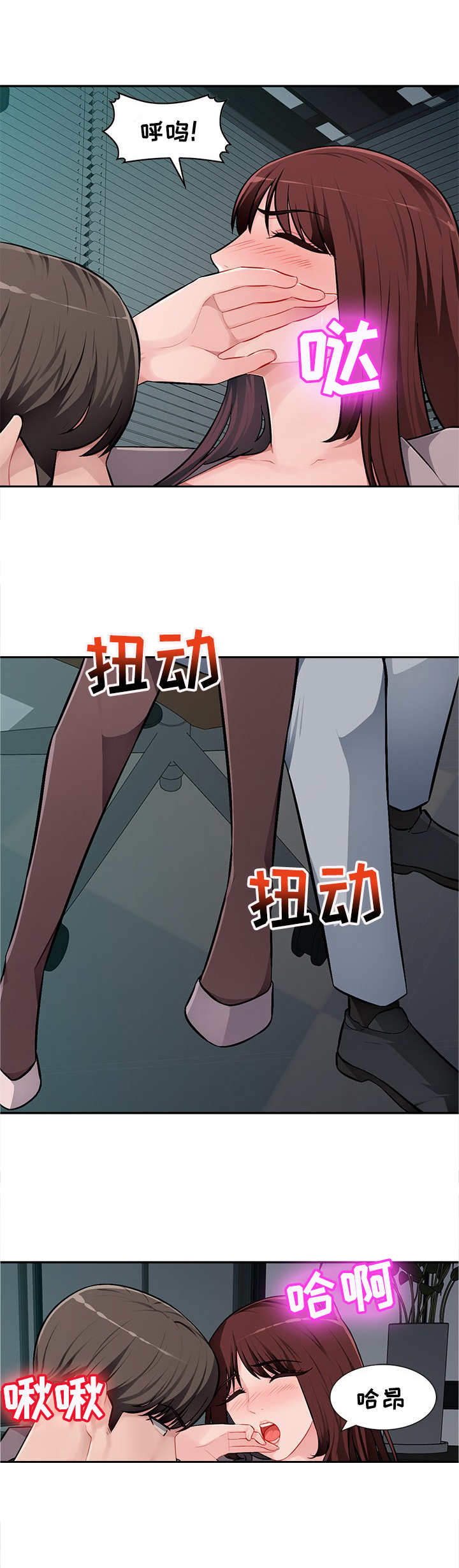 同类人吸引同类人怎么表达漫画,第12章：把柄2图