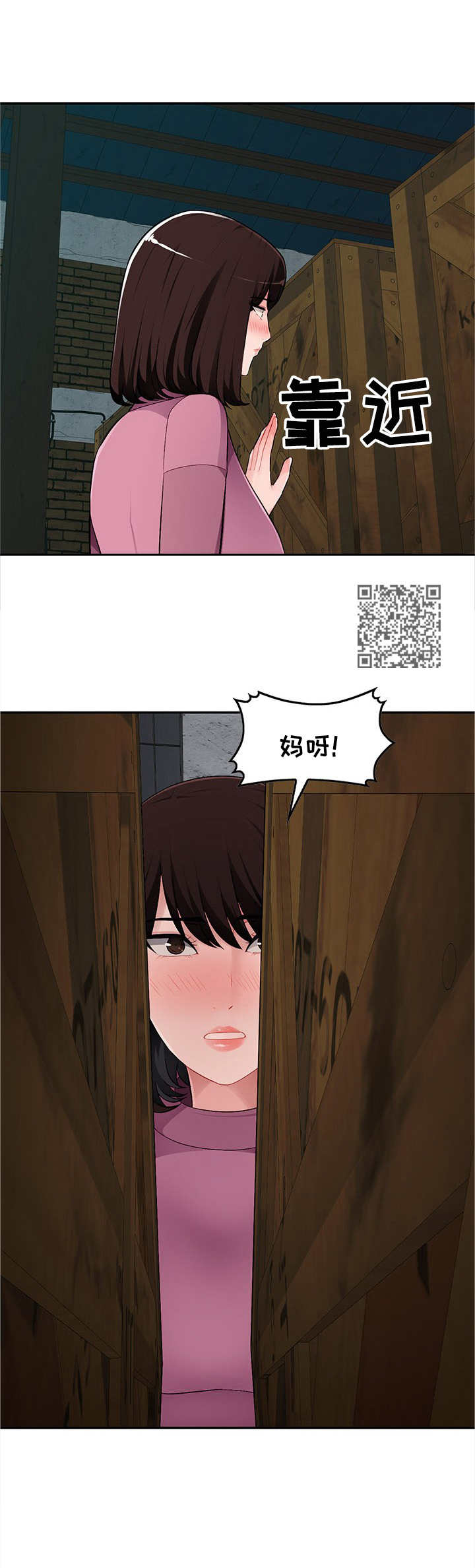 同类人吸引同类人怎么表达漫画,第13章：偷看2图