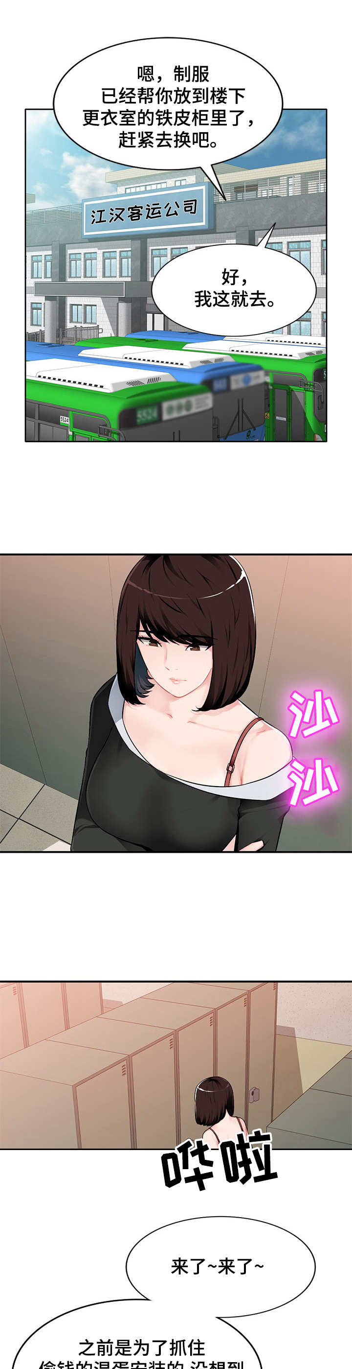 同类人吸引同类人怎么表达漫画,第2章：觊觎1图