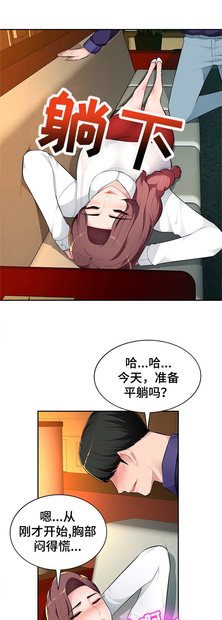 同类人吸引同类人怎么表达漫画,第15章：专属服务2图