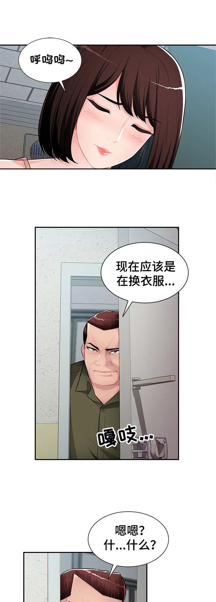 同类人吸引同类人怎么表达漫画,第19章：冲进去1图