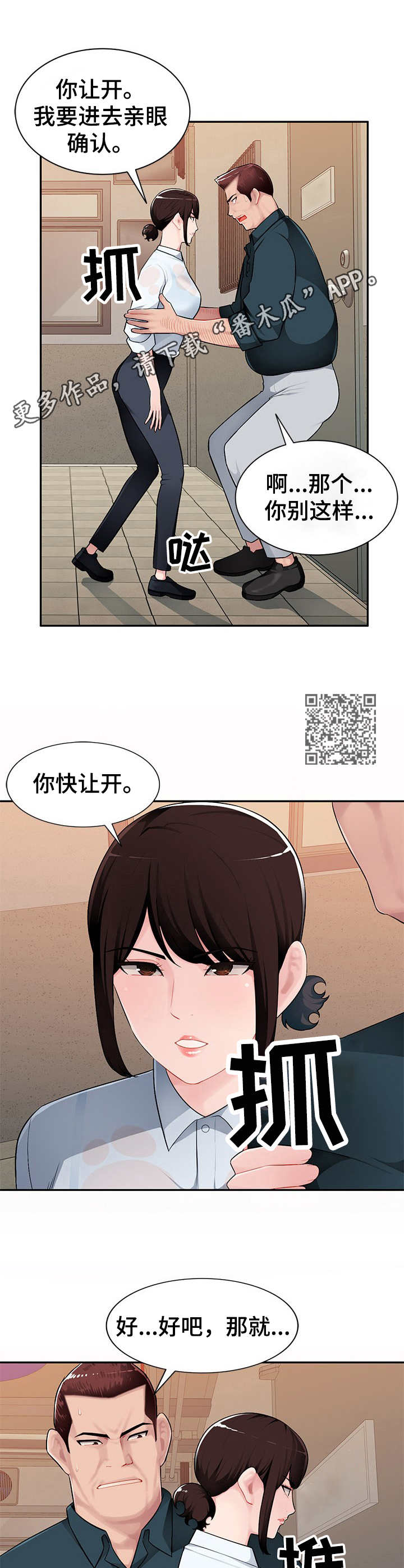 同类人吸引同类人怎么表达漫画,第5章：撞见1图