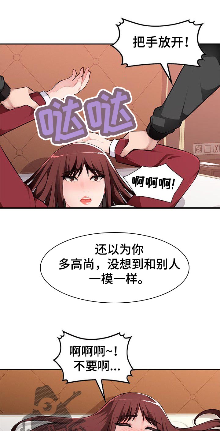 同类人员月平均基本养老金漫画,第28章：让她屈服1图
