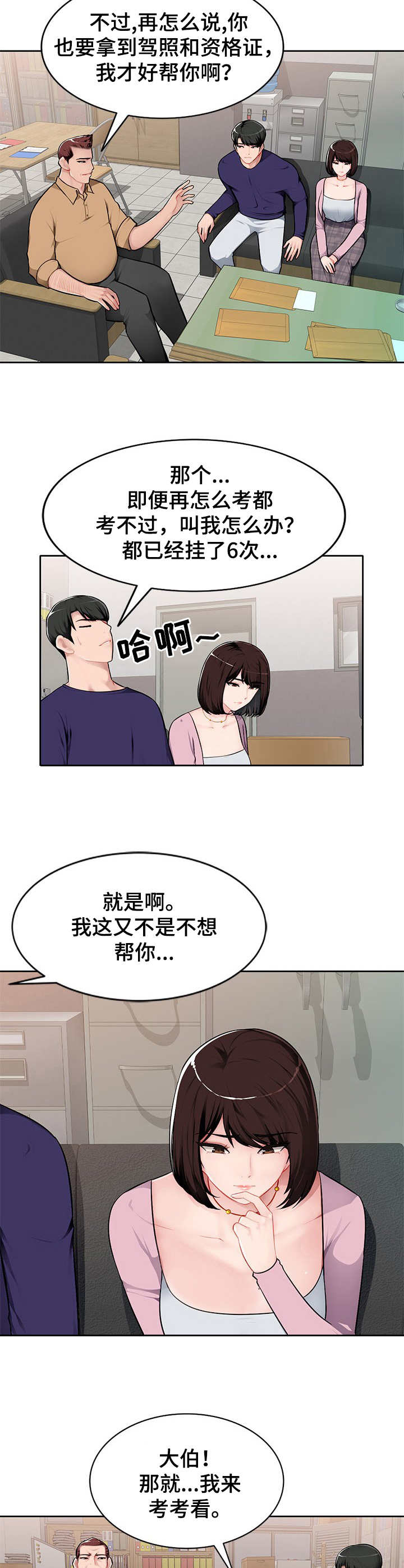同类人吸引同类人怎么表达漫画,第1章：资格证2图
