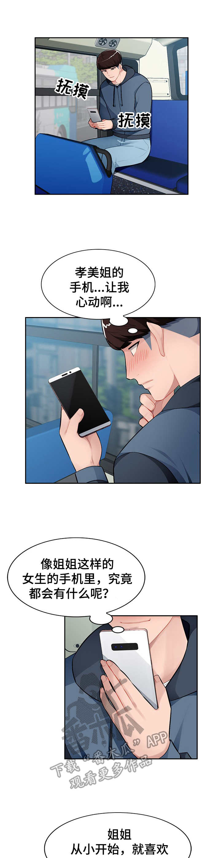 同类人吸引同类人怎么表达漫画,第18章：送手机1图
