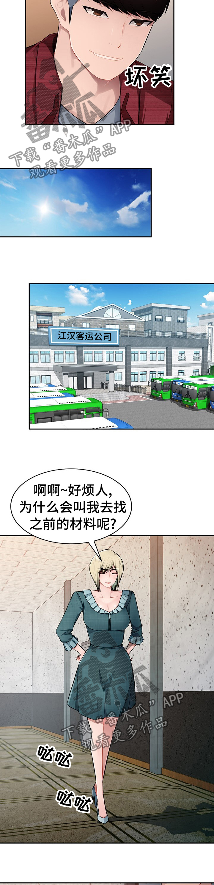 同类人吸引同类人怎么表达漫画,第34章：那我们开始吧2图