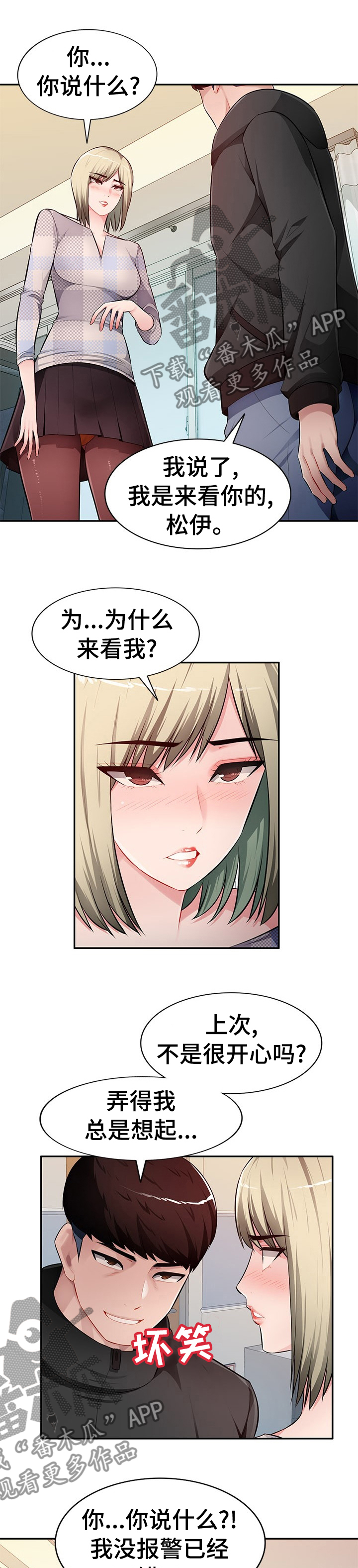 同类人吸引同类人怎么表达漫画,第39章：一起去看看2图