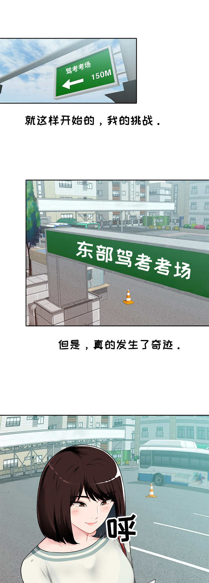 同类人吸引同类人怎么表达漫画,第1章：资格证1图