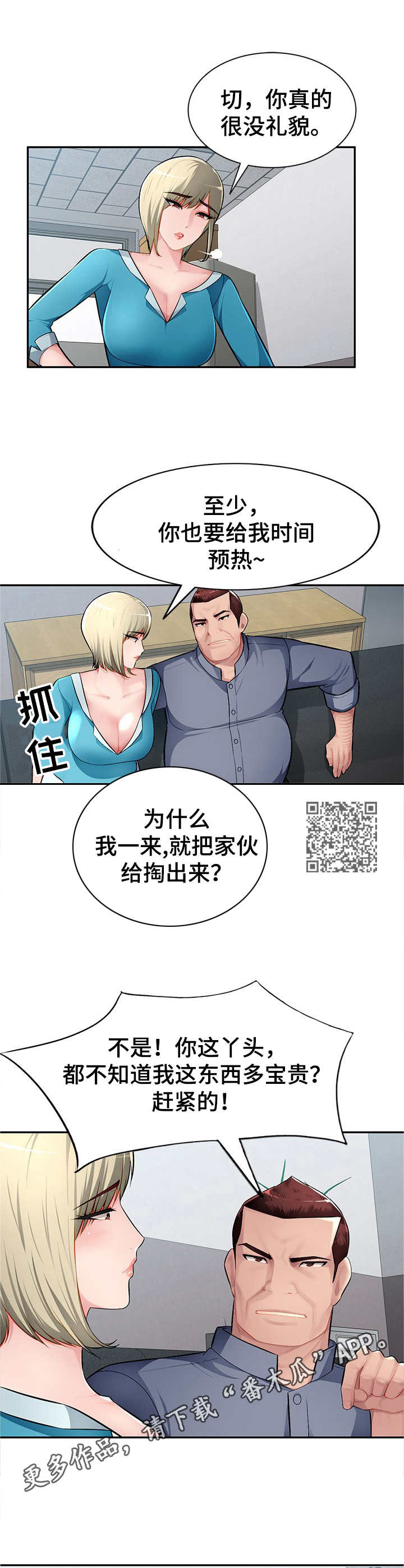 同类人吸引同类人怎么表达漫画,第21章：替代品1图