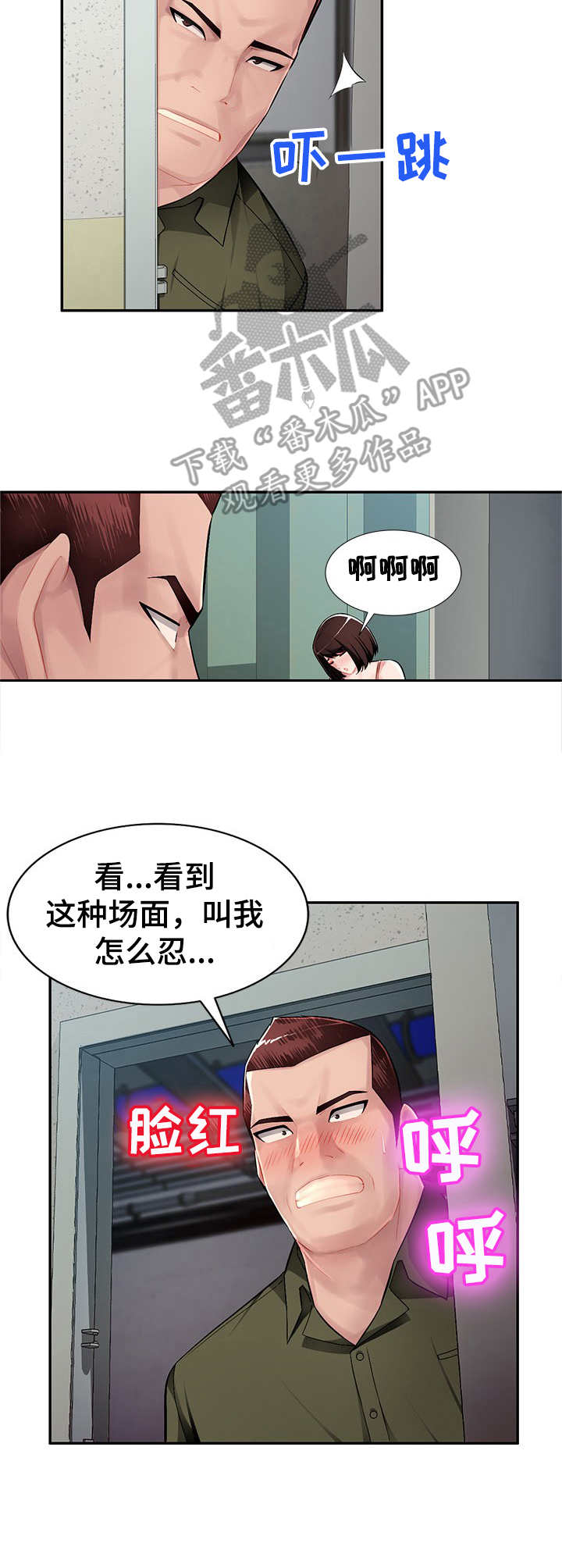 同类人吸引同类人怎么表达漫画,第19章：冲进去2图