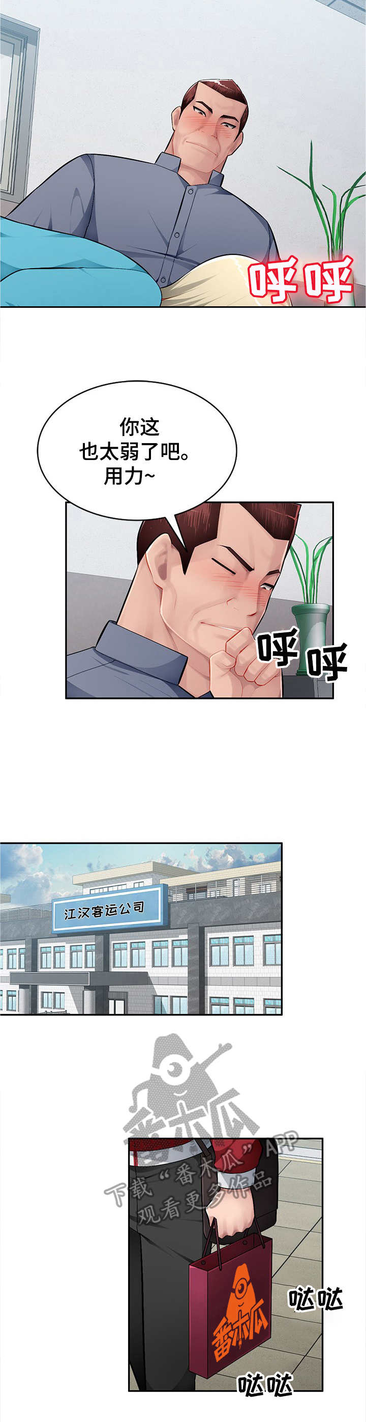 同类人吸引同类人怎么表达漫画,第21章：替代品2图