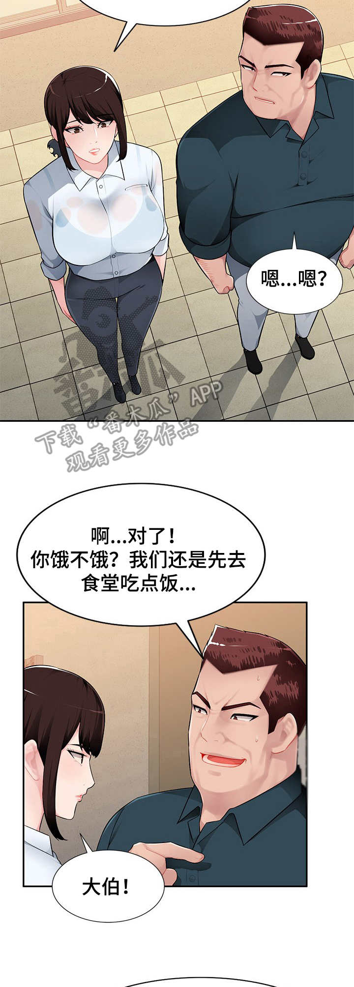 同类人吸引同类人怎么表达漫画,第5章：撞见1图