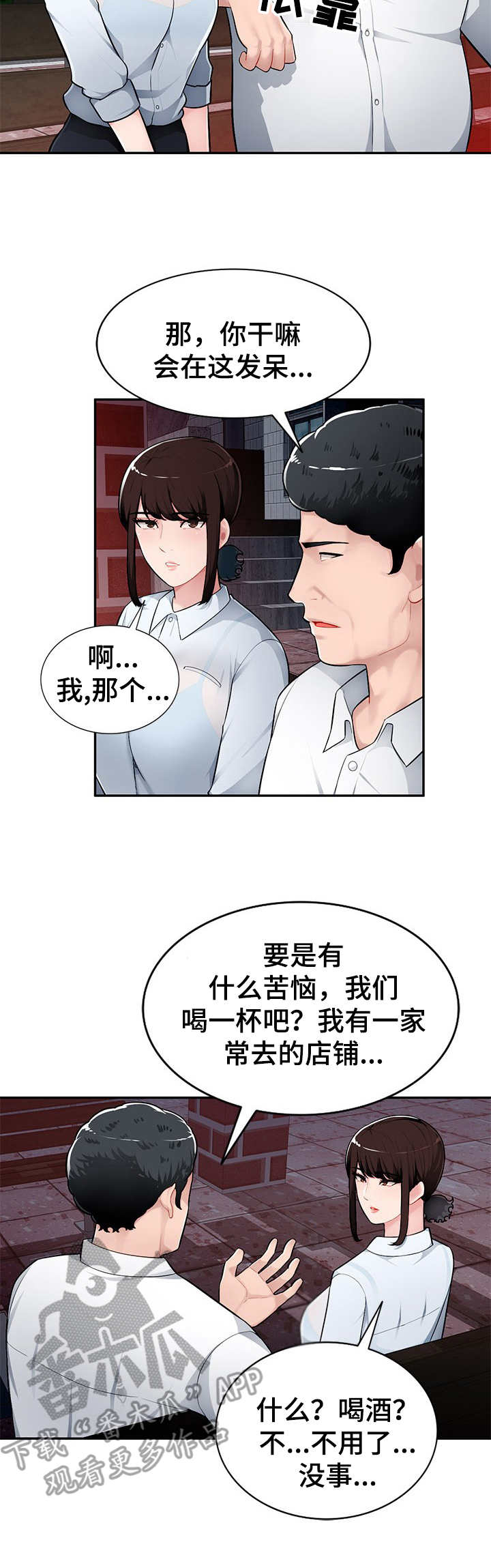 同类人吸引同类人怎么表达漫画,第6章：喝一杯2图