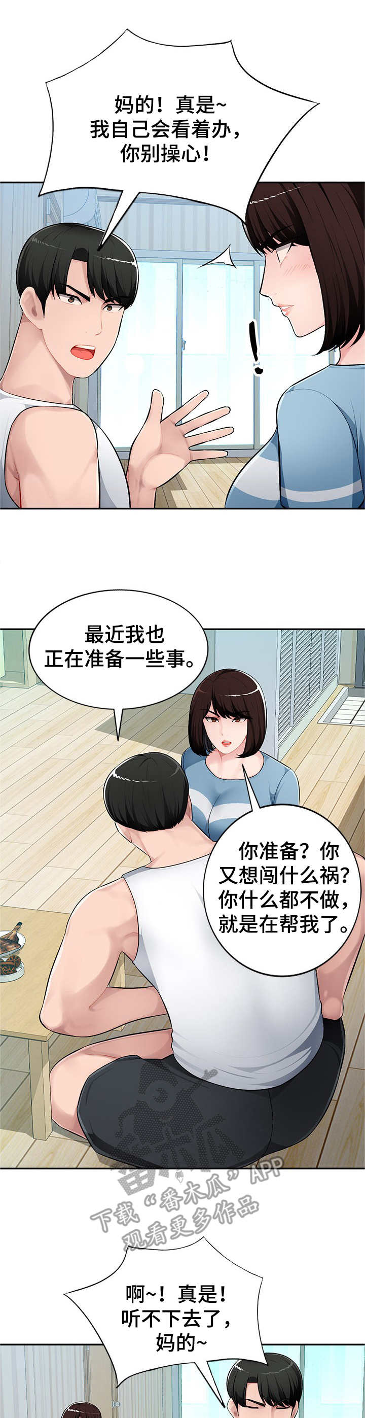 同类人吸引同类人怎么表达漫画,第16章：公交车上2图
