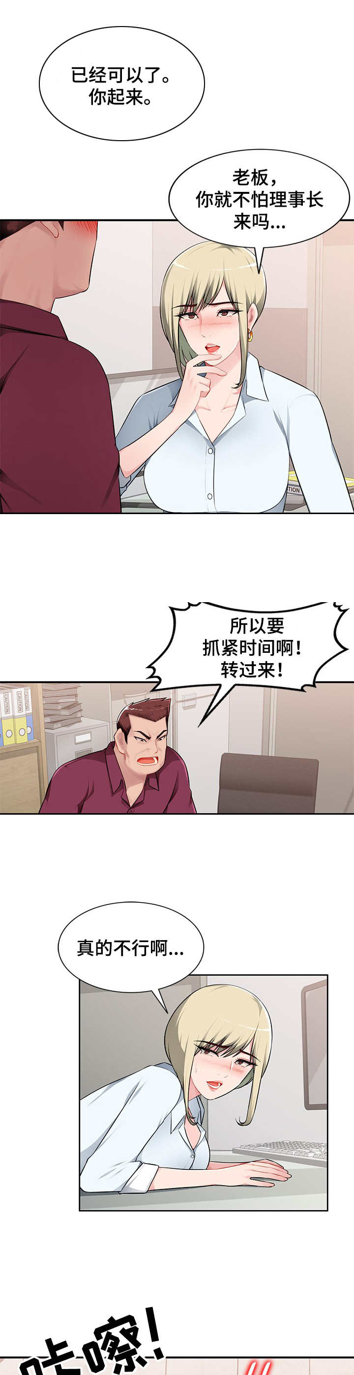 同类人吸引同类人怎么表达漫画,第3章：躲起来1图